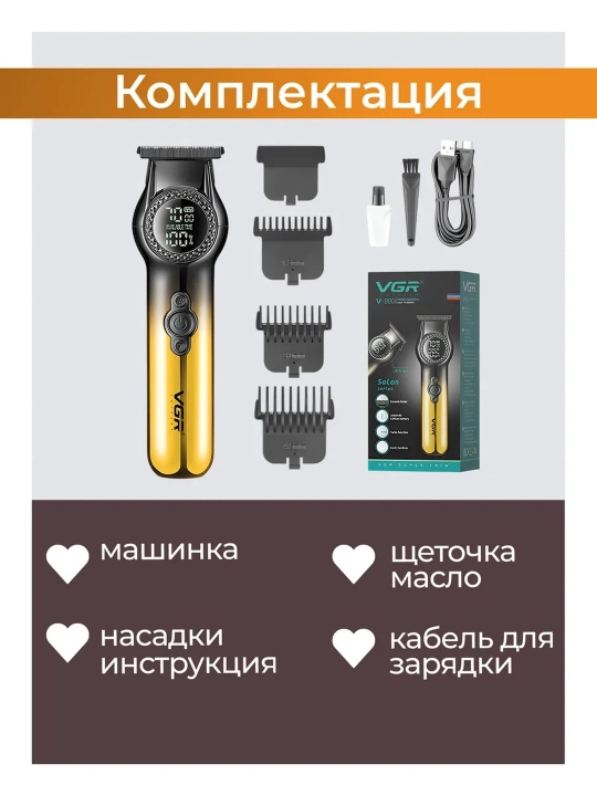Профессиональная машинка для стрижки волос и бороды VGR, триммер