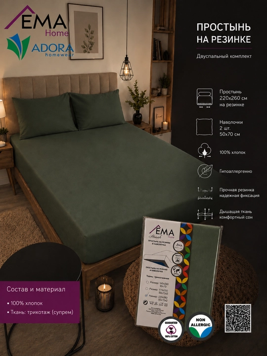 EMA Home rezinkali choyshab va 2 dona yostiq jildi, 220x260 sm, 50x70 sm, 100% paxta