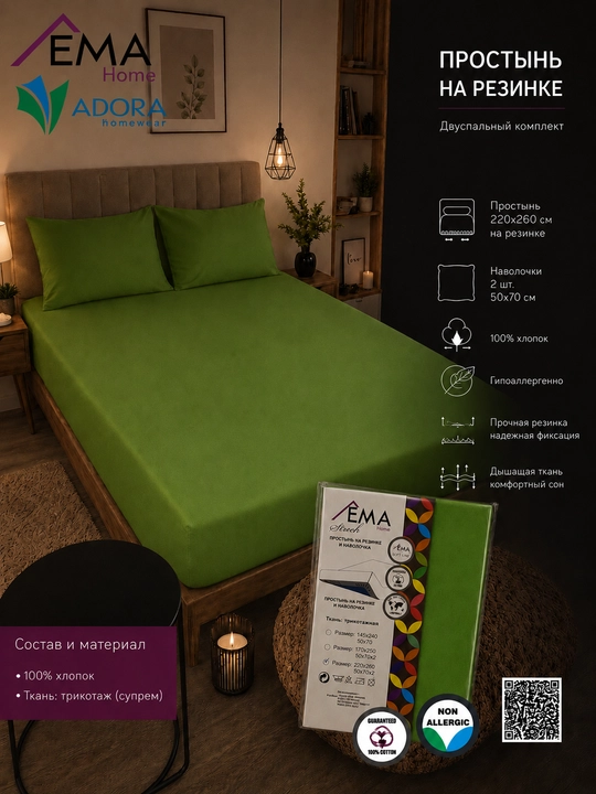 EMA Home rezinkali choyshab va 2 dona yostiq jildi, 220x260 sm, 50x70 sm, 100% paxta