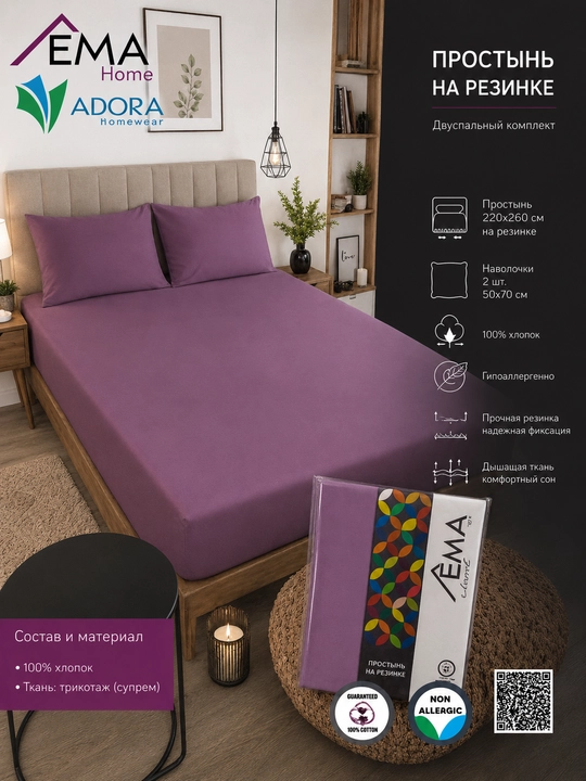 EMA Home rezinkali choyshab va 2 dona yostiq jildi, 220x260 sm, 50x70 sm, 100% paxta - 