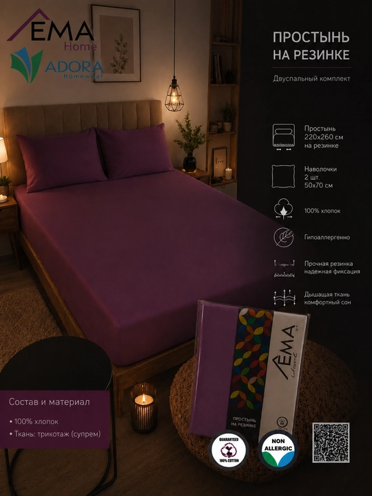EMA Home rezinkali choyshab va 2 dona yostiq jildi, 220x260 sm, 50x70 sm, 100% paxta