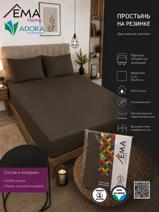 EMA Home rezinkali choyshab va 2 dona yostiq jildi, 220x260 sm, 50x70 sm, 100% paxta - 