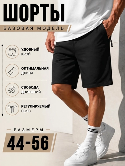 Мужские шорты