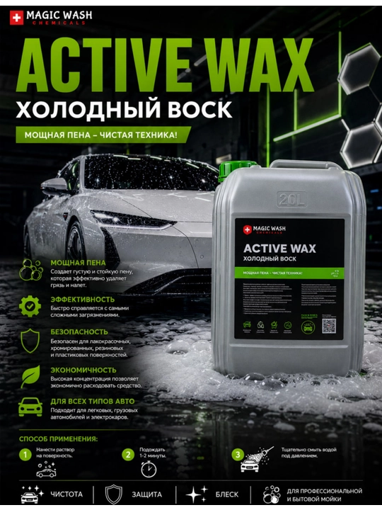 Konsentrlangan avtomobil mumi Magic Wash Pro, 1 kg, 5 kg - 