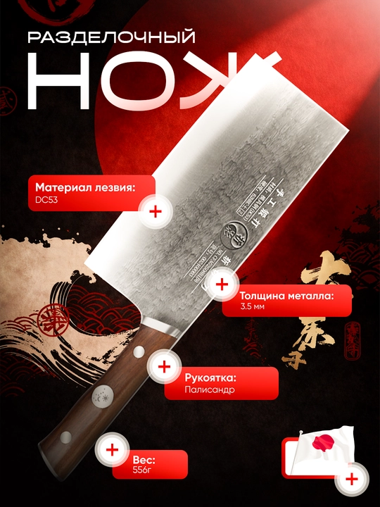 Кухонный топорик для мяса и костей  (19.5 см, сталь DC53, палисандр)