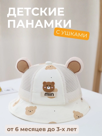 Панама детская, для мальчиков и девочек, для детей, на лето, защита от солнца, 0-6 лет — KIDSGLX-PAN-БЕЛЫЙ