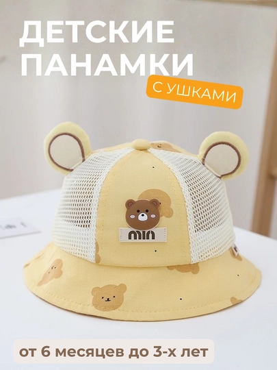 Панама детская, для мальчиков и девочек, для детей, на лето, защита от солнца, 0-6 лет — KIDSGLX-PAN-ЛИМОН