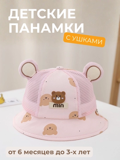 Панама детская, для мальчиков и девочек, для детей, на лето, защита от солнца, 0-6 лет — KIDSGLX-PAN-РОЗОВ