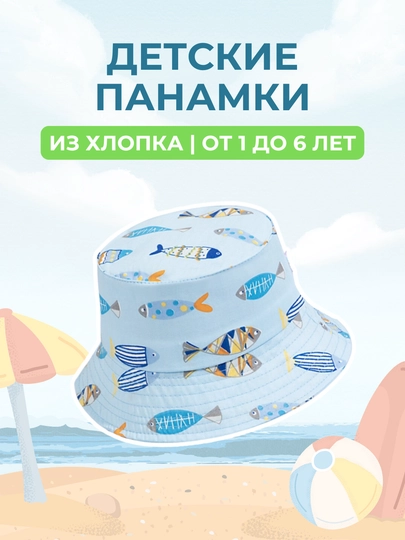 Панама детская, для мальчиков и девочек, для детей, на лето, защита от солнца, 0-6 лет — KIDSGLX-PAN-СВЕТСИН