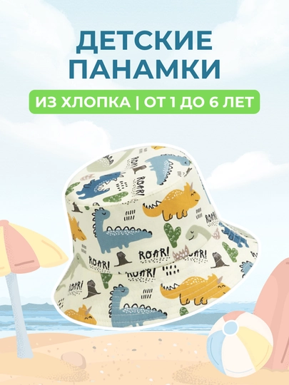 Панама детская, для мальчиков и девочек, для детей, на лето, защита от солнца, 0-6 лет — KIDSGLX-PAN-СВЕТЛОР