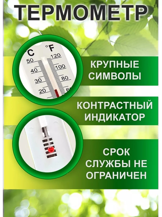 Devor termometri, ichki va tashqi havo xaroratini olchash uchun
