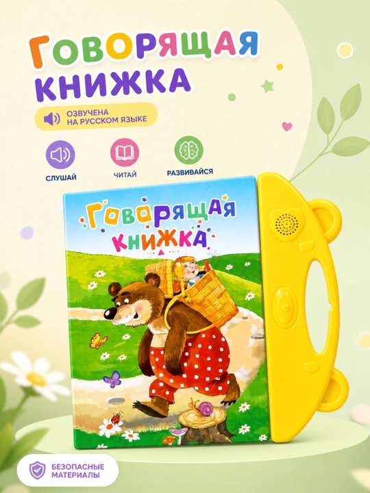 Bolalar uchun rus tilidagi o'quv kitobi, gapiruvchi kitob - 