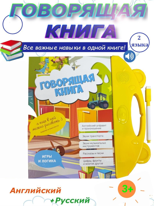 Bolalar uchun rus tilidagi o'quv kitobi, gapiruvchi kitob - 