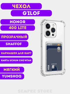 Прозрачный