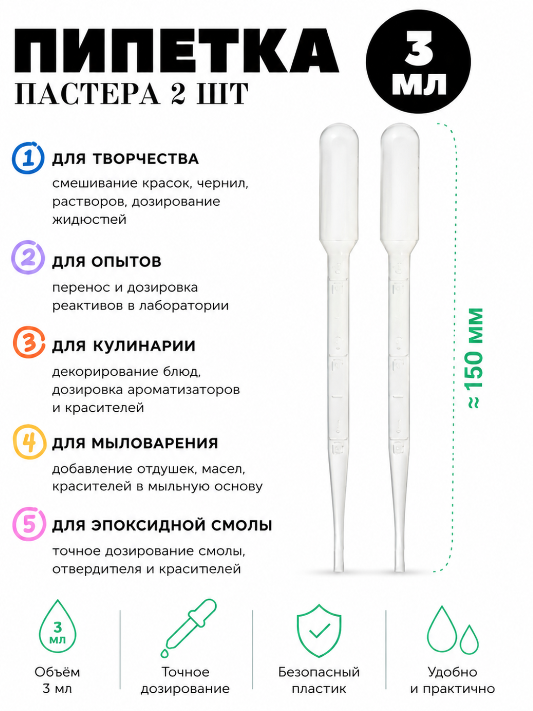 Pipetka, 2 dona, 5 dona, 10 dona - 
