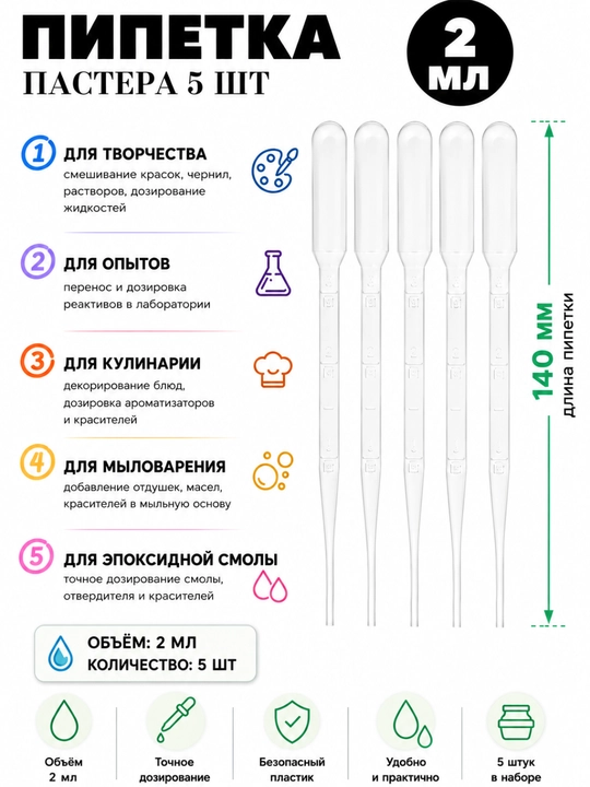 Pipetka, 2 dona, 5 dona, 10 dona