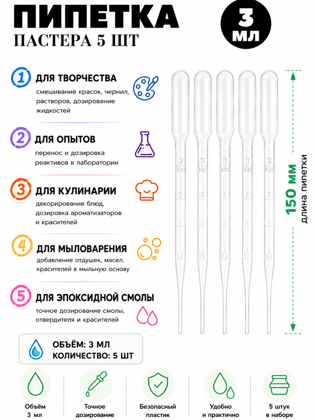 Pipetka, 2 dona, 5 dona, 10 dona