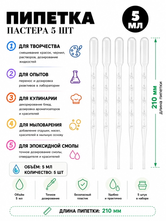 Pipetka, 2 dona, 5 dona, 10 dona