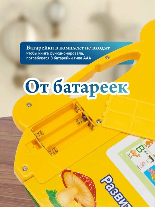 Bolalar uchun rus tilidagi o'quv kitobi, gapiruvchi kitob