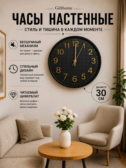 Часы настенные большие, бесшумные, для дома и офиса, кварцевые и круглые, 30 см Gifthome