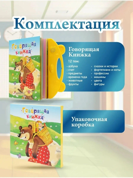 Bolalar uchun rus tilidagi o'quv kitobi, gapiruvchi kitob