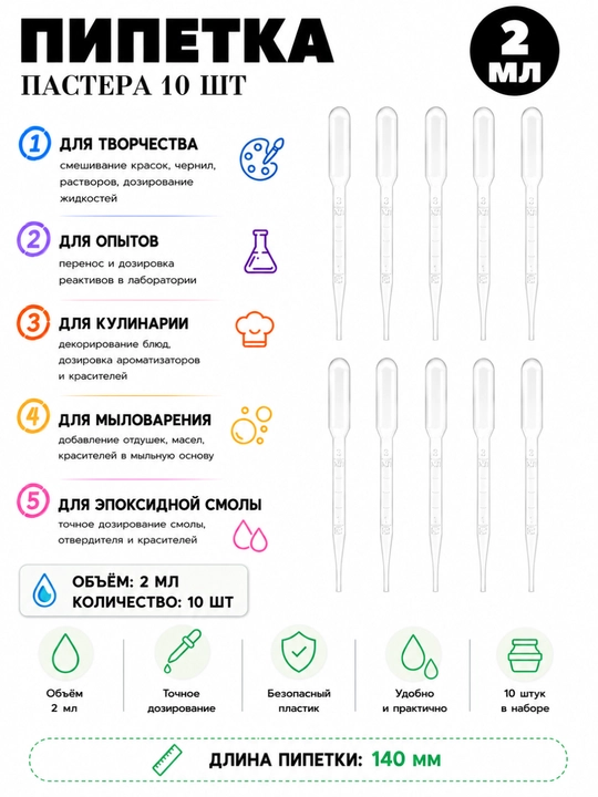 Pipetka, 2 dona, 5 dona, 10 dona
