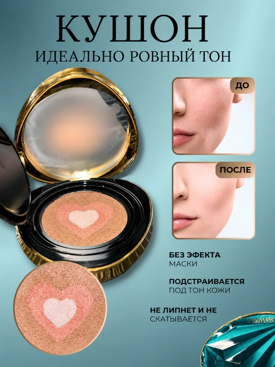 Kushon tonal krem, cushion foundation, yuz uchun tonal, namlovchi kushon