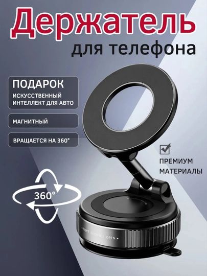 Магнитный держатель телефона для автомобиля с Magsafe, вращающийся на 360 градусов — MOBI202-MAGNITHOLDERLAR-ШОКОЛ