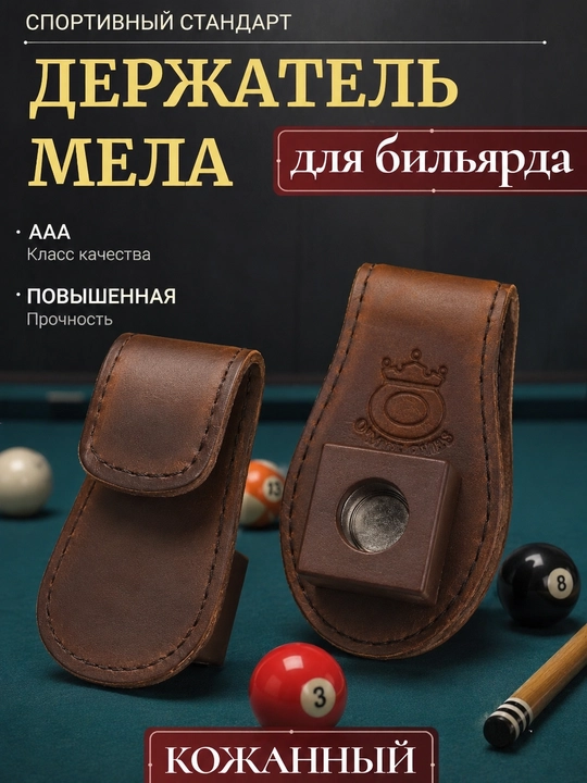 Держатель для мела кожаный - 