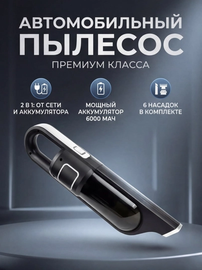 Автомобильный пылесос — 1323235-AFTOMABILUCHUNCHANGYUTGICH-ЧЕРН
