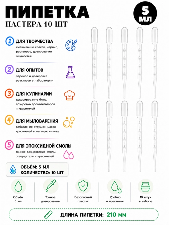 Pipetka, 2 dona, 5 dona, 10 dona