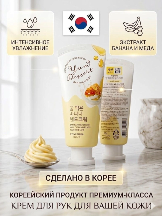 Koreya Banana Honey Hand Cream – Qo‘l uchun namlantiruvchi krem 60g