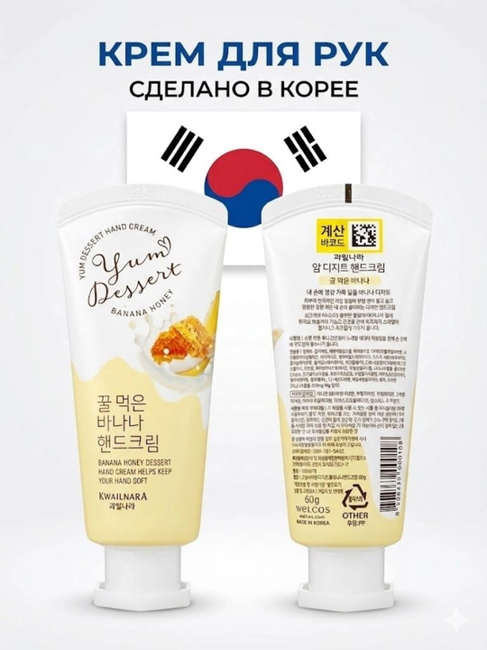 Koreya Banana Honey Hand Cream – Qo‘l uchun namlantiruvchi krem 60g - 