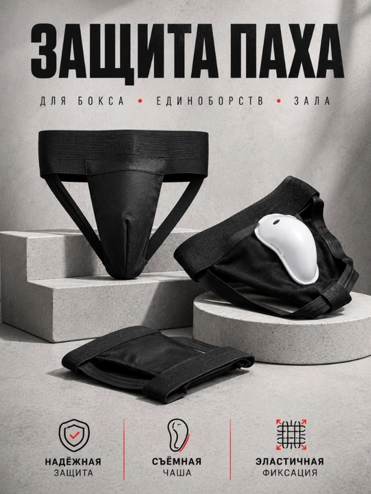 Детская защита для паха, спортивная ракушка, анатомическая форма, для бокса, и MMA - 