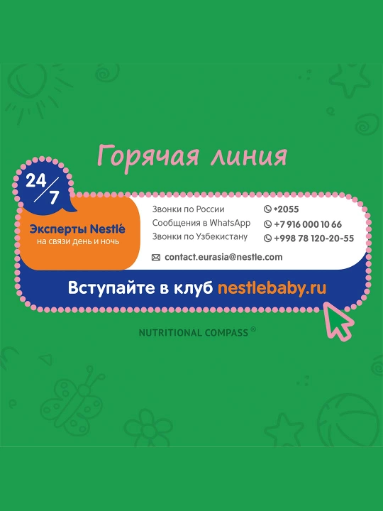 Nestogen 2 смесь для регулярного мягкого стула с 6 месяцев, 600 гр