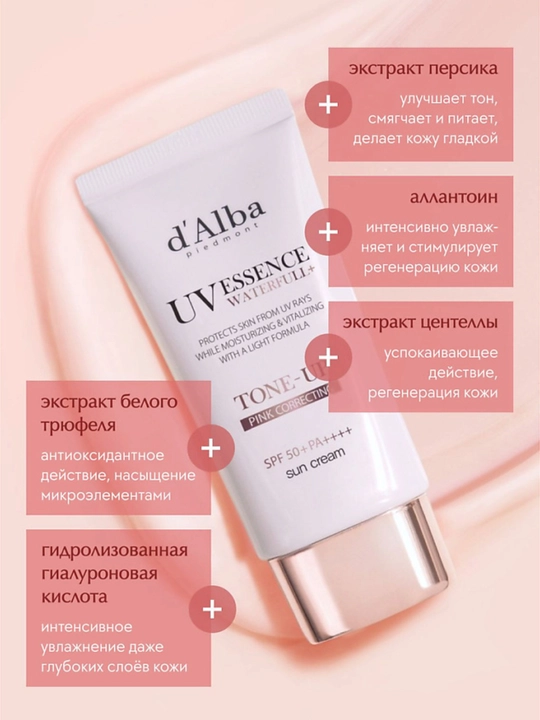 D’Alba UV Essence Waterfull Tone-Up SPF50+ PA++++ — солнцезащитный крем