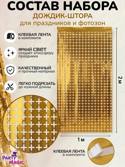 Folga materialidan katta kvadrat pardalar, tugilgan kun va dekoratsiyasi fotozonai 2x1 m