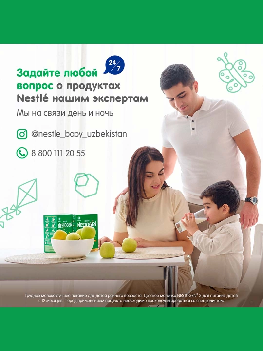 Смесь сухая для детей Nestle Nestogen 3, 300 гр