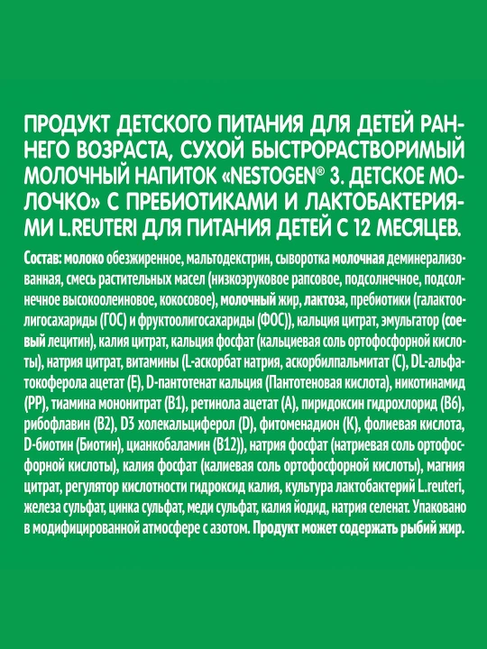 Смесь сухая для детей Nestle Nestogen 3, 300 гр