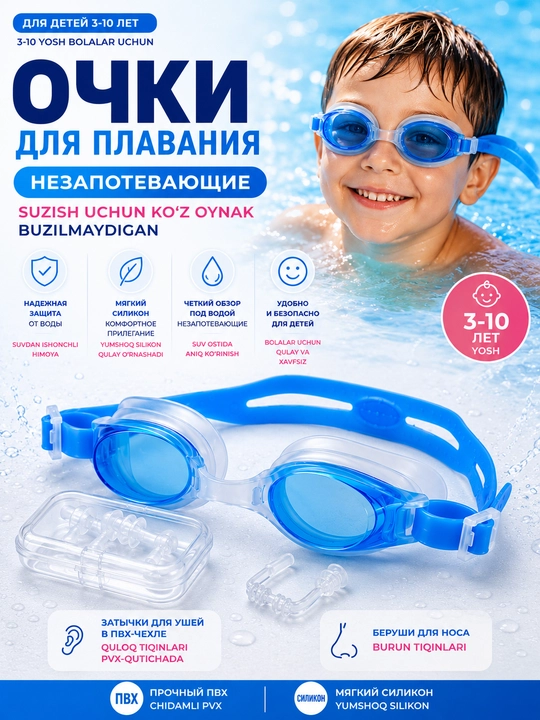 Детские очки для плавания