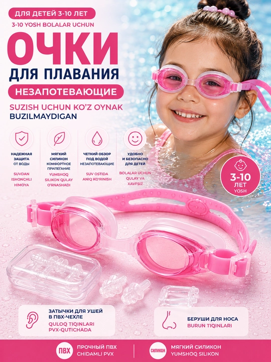 Детские очки для плавания