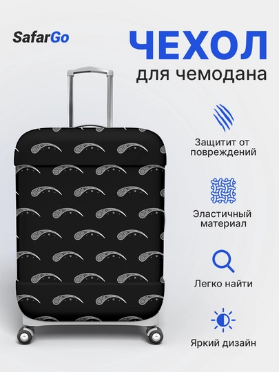 Чехол для чемодана SafarGo — SAFARGO-D4D5D6CHEX-ЧЕРН-M