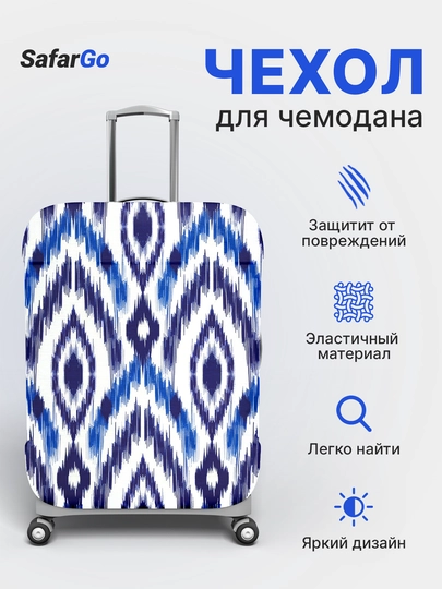 Чехол для чемодана SafarGo — SAFARGO-D4D5D6CHEX-ГОЛУБ-M