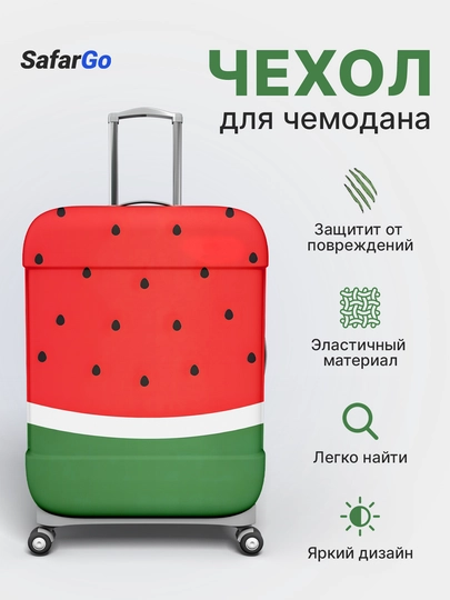 Чехол для чемодана SafarGo — SAFARGO-D4D5D6CHEX-КРАСН-S