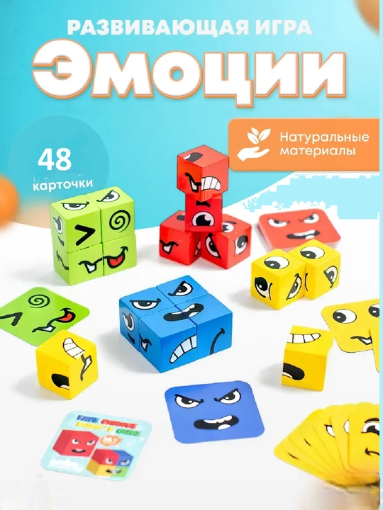 Развивающая настольная игра "Эмоджи кубики"