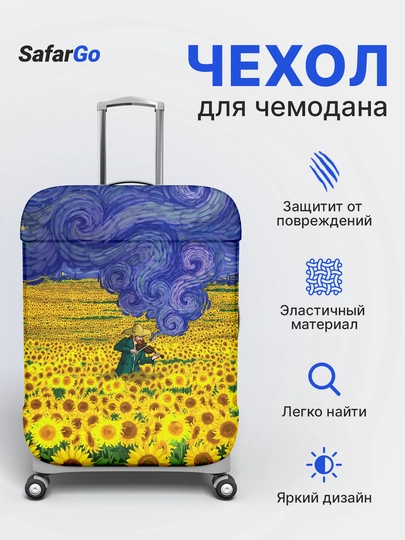 Чехол для чемодана SafarGo — SAFARGO-D4D5D6CHEX-ГОРЧИЧ-L