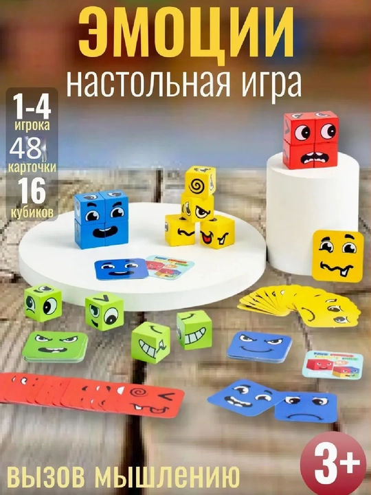 Развивающая настольная игра "Эмоджи кубики" - 