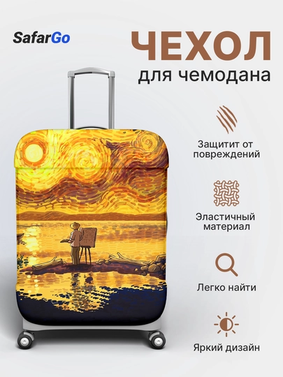 Чехол для чемодана SafarGo — SAFARGO-D4D5D6CHEX-ЖЕЛТ-S