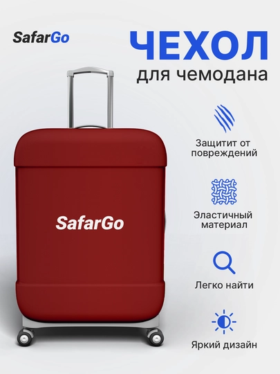 Чехол для чемодана SafarGo — SAFARGO-D4D5D6CHEX-БОРДОВ-S