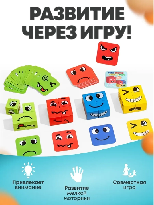 Развивающая настольная игра "Эмоджи кубики"